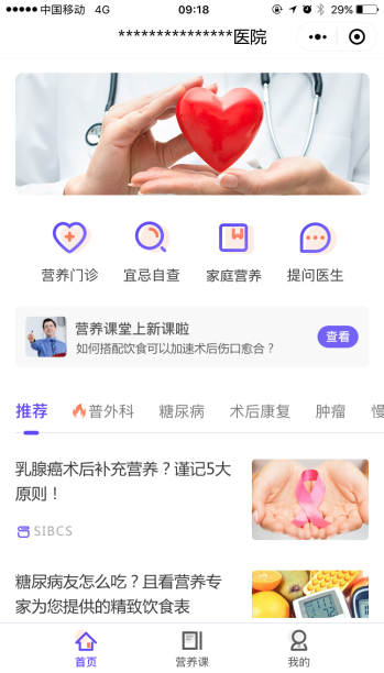 智慧营养服务平台