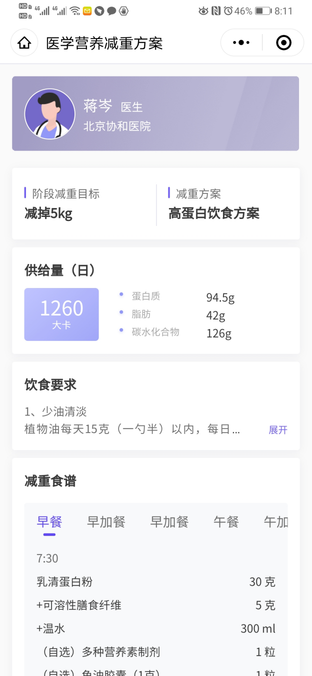 医学营养减重平台