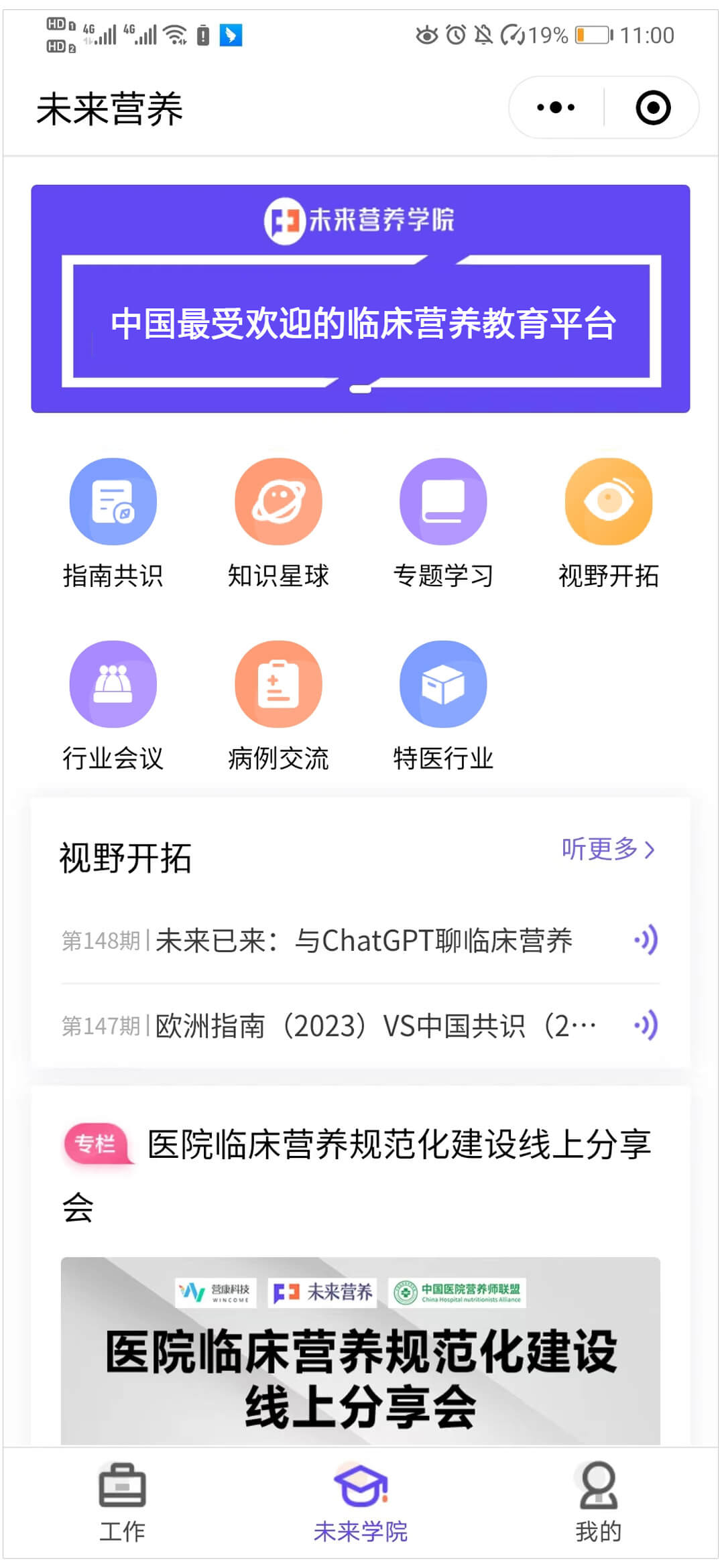 未来营养学院