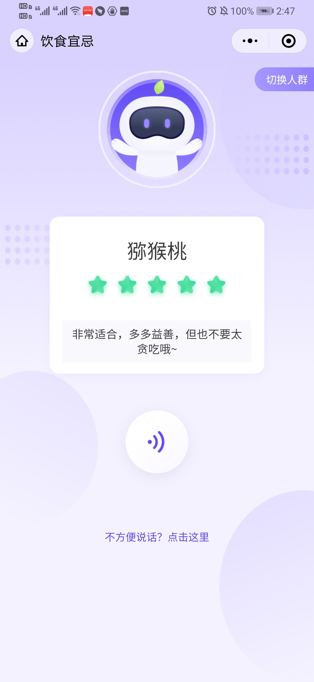 智能AI营养师