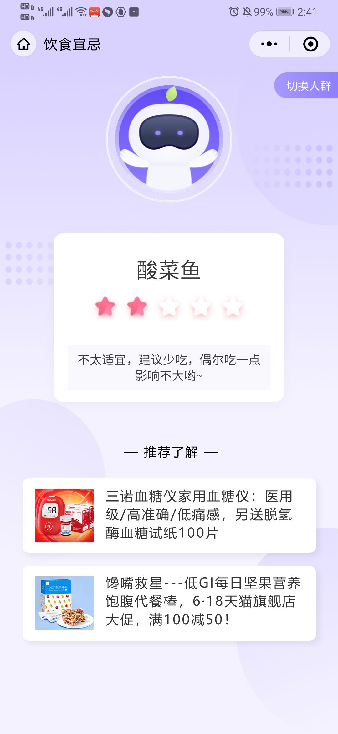 智能AI营养师