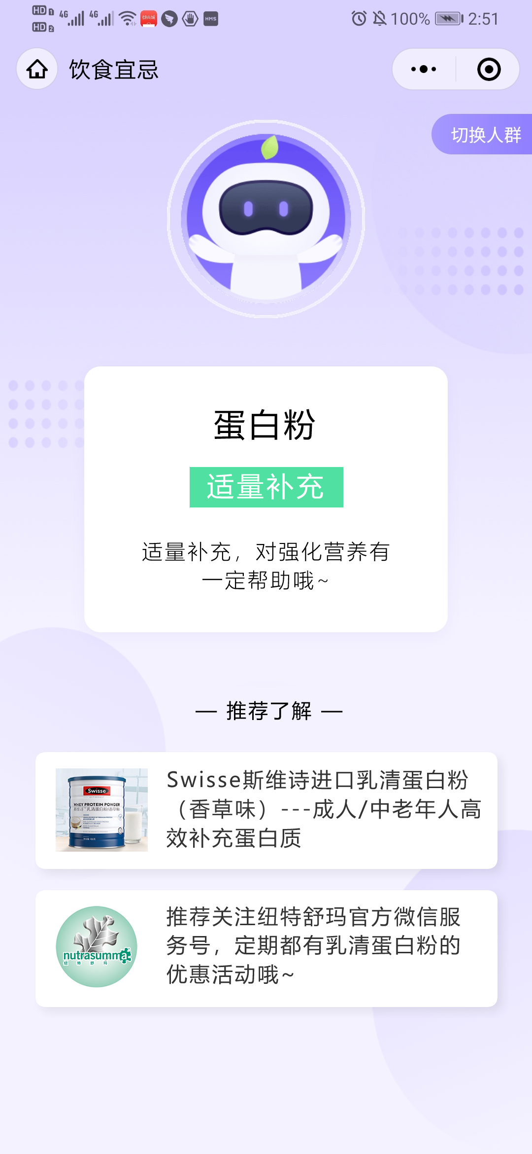 智能AI营养师