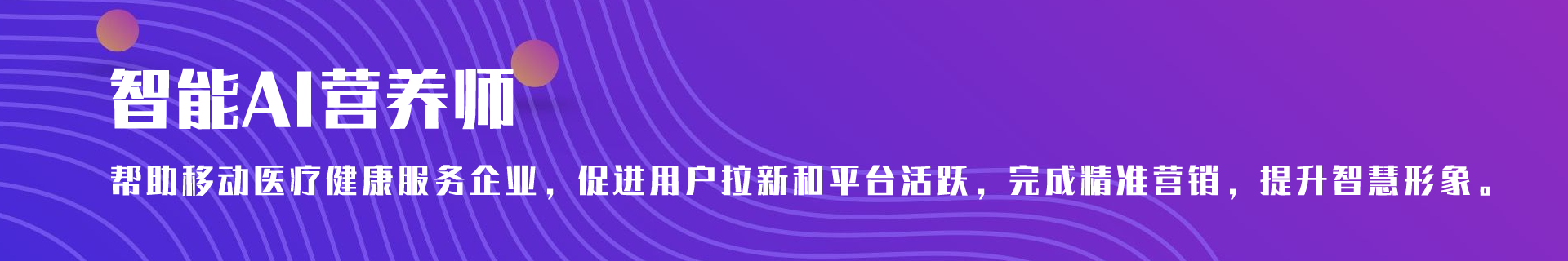 智能AI营养师