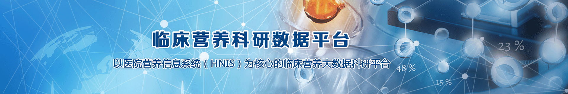 营养诊疗系统