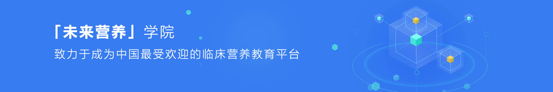 未来营养