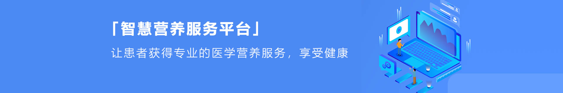 智慧营养教育平台